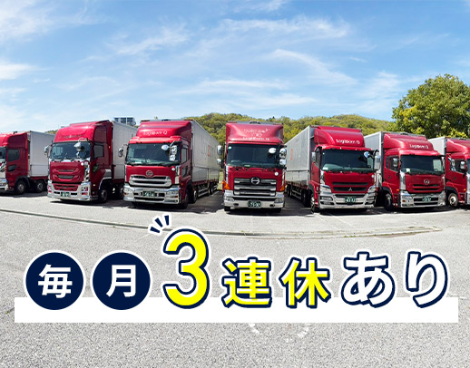 大型連休もしっかり取れる☆月給50万円以上のコースも可！