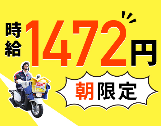 面接は、履歴書不要＆かんたん電話面接！週3日～OK！