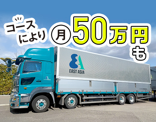 ご家族も安心の保険制度充実！従業員100名以上の安定企業
