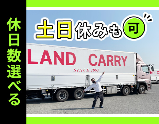 毎年50台増車!全車オートマ!休日数など働き方選択OK!