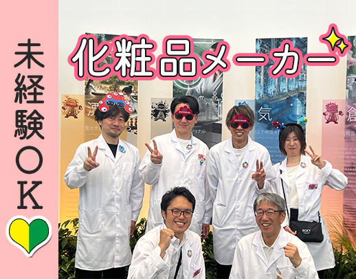 ＜人気の事務＞扶養内OK！化粧品の開発・製造に携われる☆