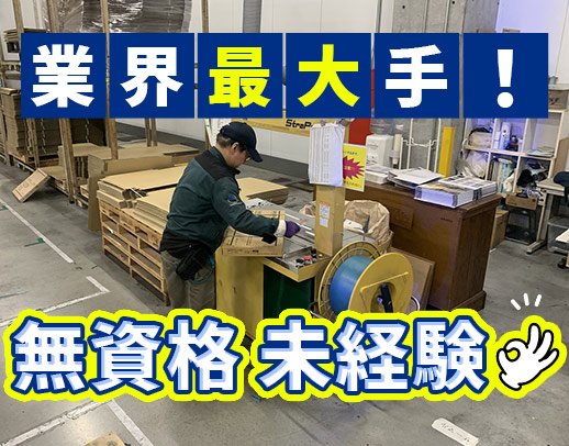 人気の最大手グループ！男女活躍中！基本土日祝休！