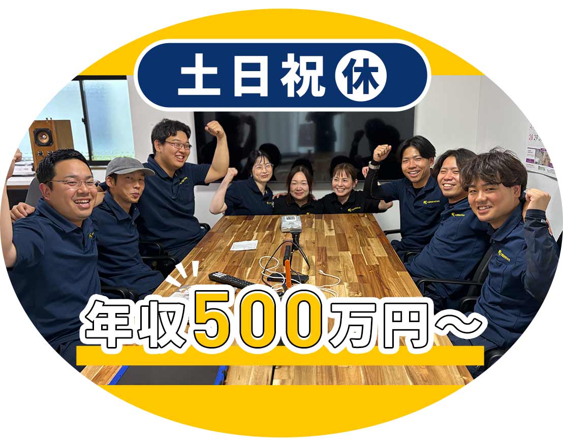 ＜事業拡大による増員＞40代以上の方も歓迎！給与交渉OK