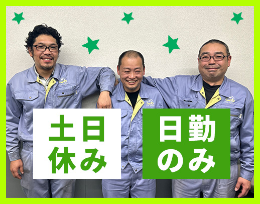 手積み・手下ろしなし！土日祝休み・17時勤務終了◎