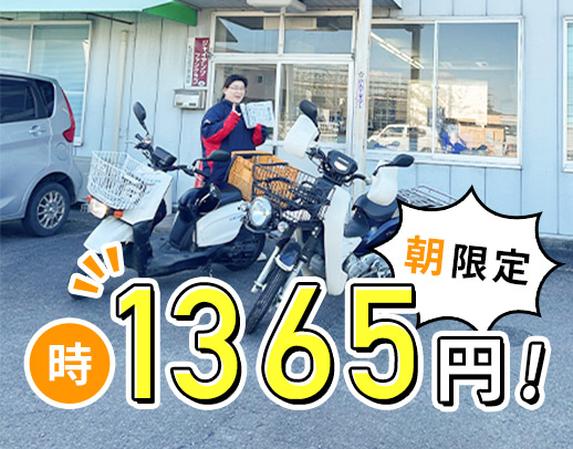 ＜入社祝い金2万円＞超ラク！自宅から配達スタートOK★