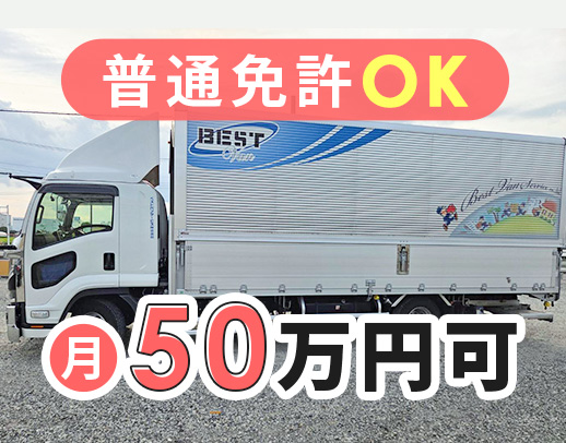 休み、距離、夜勤の有無も選べる！月収50万以上も可能☆