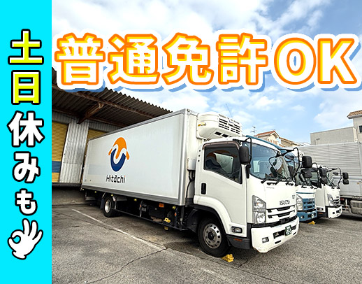 ＜配送未経験OK＞曜日が選べる完全週休2日★実働6時間！