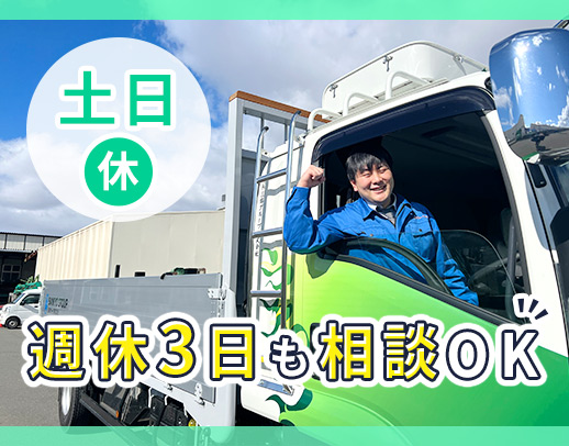 ＜完全週休3日等の働き方も相談OK＞いろんな場所に行ける、フリー便！