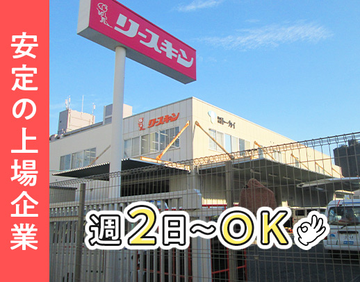 ＜週2日～＞15時台退勤もOK！男女・経験不問！50代以上も大歓迎◎