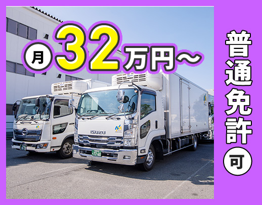 手積み手降ろしほぼなし！賞与は最大年3回！入社祝い金あり