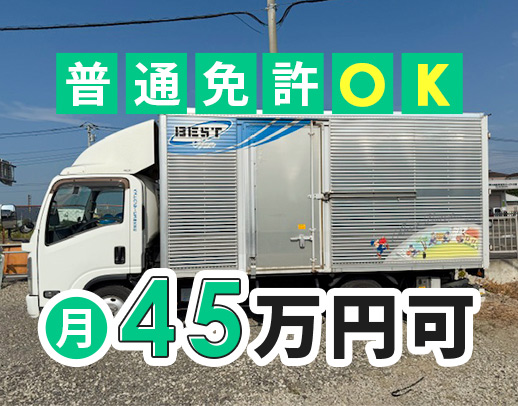 休み、距離、夜勤の有無も選べる！月収45万以上も可能☆
