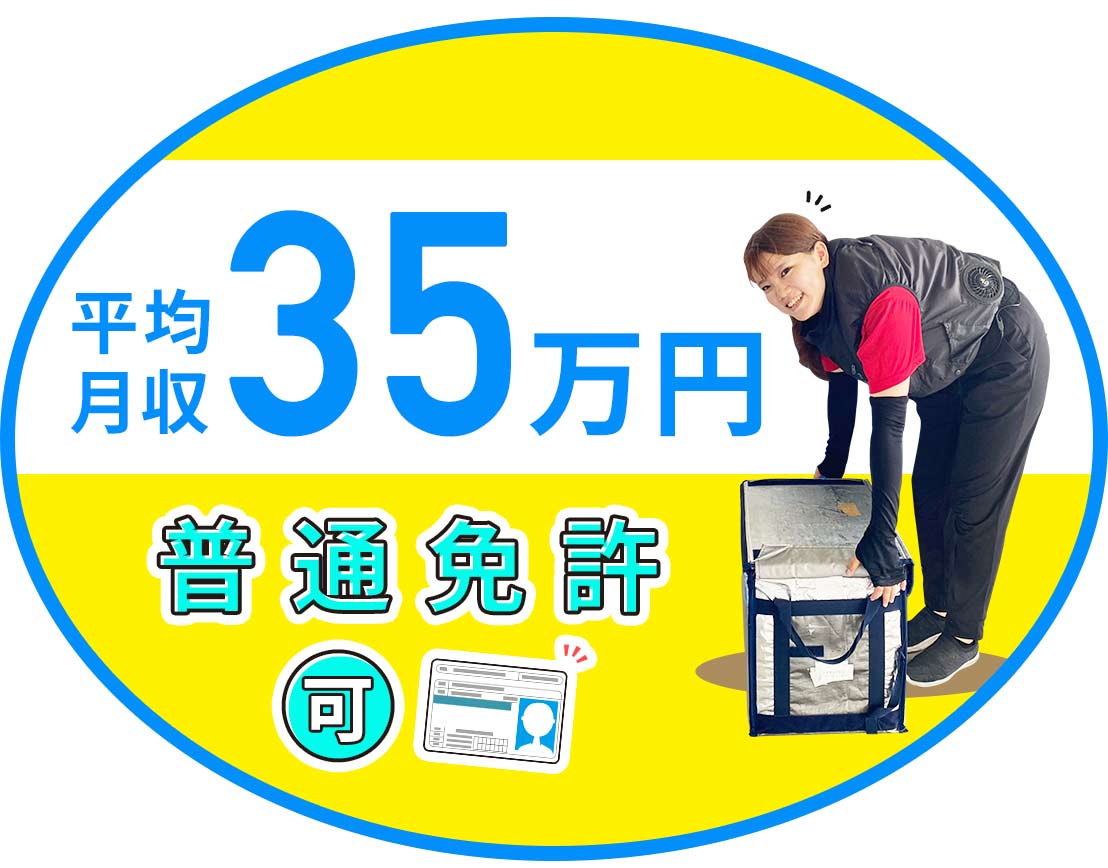 賞与年3回！AT普通免許OK☆土日休みで平均月収35万円