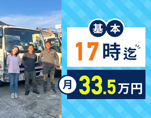 ＜日勤のみ＞普通免許OKで月給33万5000円～！
