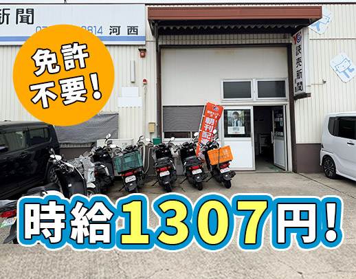免許がない方、電動自転車貸与！新聞をポストに入れるだけ◎