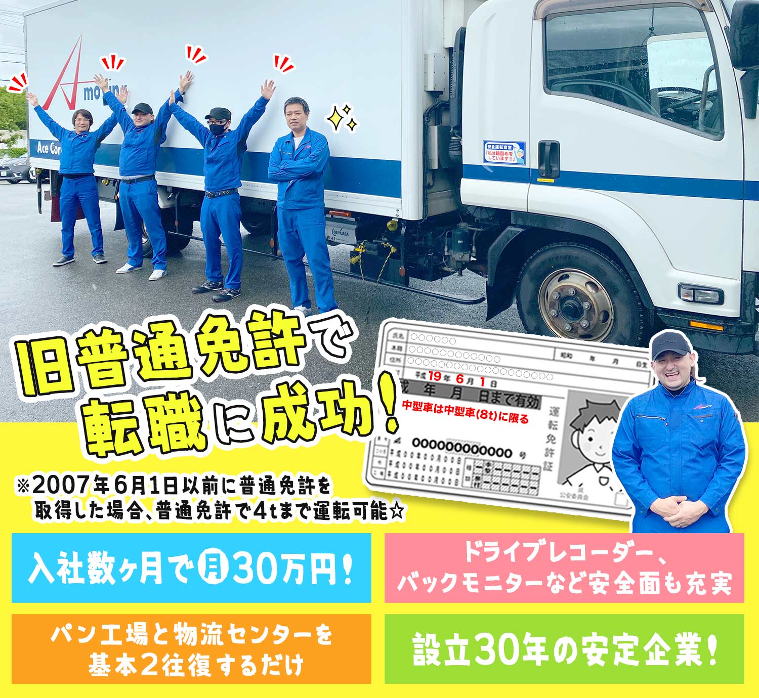 求人詳細タイトル 物流専門の求人は Job Posterドライバー