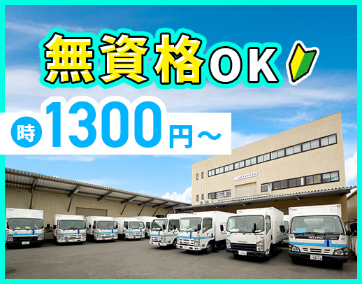 未経験OKの倉庫作業員募集！16時終業☆時給1300円～