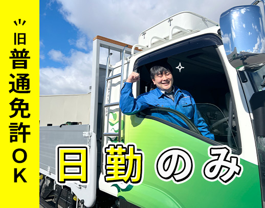 自由度が高いフリー便！有給や大型連休の取得も可能☆