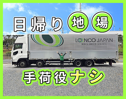 <賞与年3回>増車による増員募集!土日休みコースも歓迎!