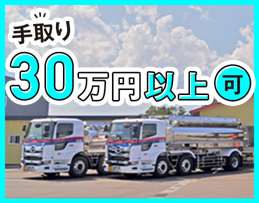 当社1番人気！『手取り30万円以上』のコースで増員決定！