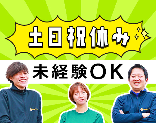 女性と若手が活躍★選べる勤務曜日★大阪市内で車通勤OK★早期昇格あり★