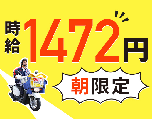 面接は、履歴書不要＆かんたん電話面接！週3日～OK！