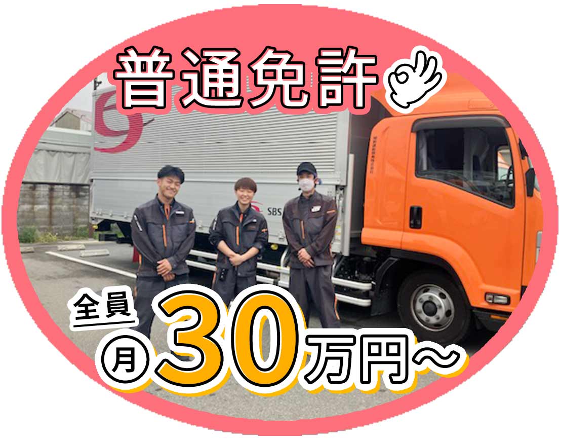 物流大手グループ☆全員月収30万円以上！大阪府内の配送◎