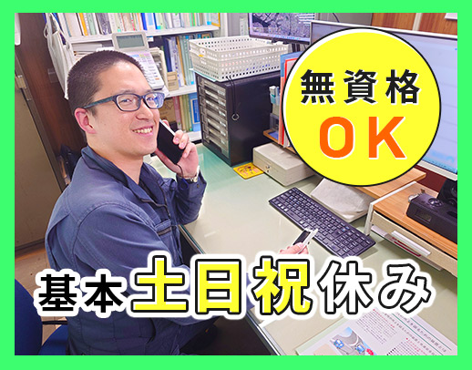 ＜創業111年＞無資格OK！全員が未経験スタート☆