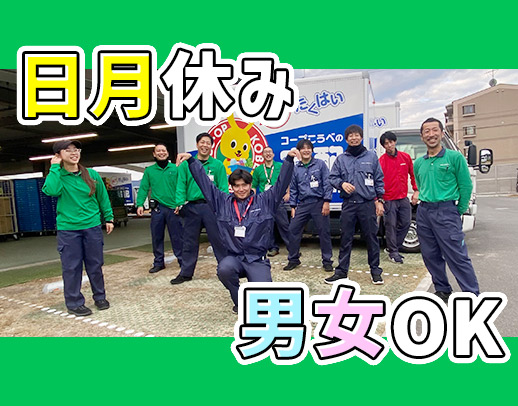 ＜日曜・月曜休み＞普通免許(AT)OK！未経験OK★