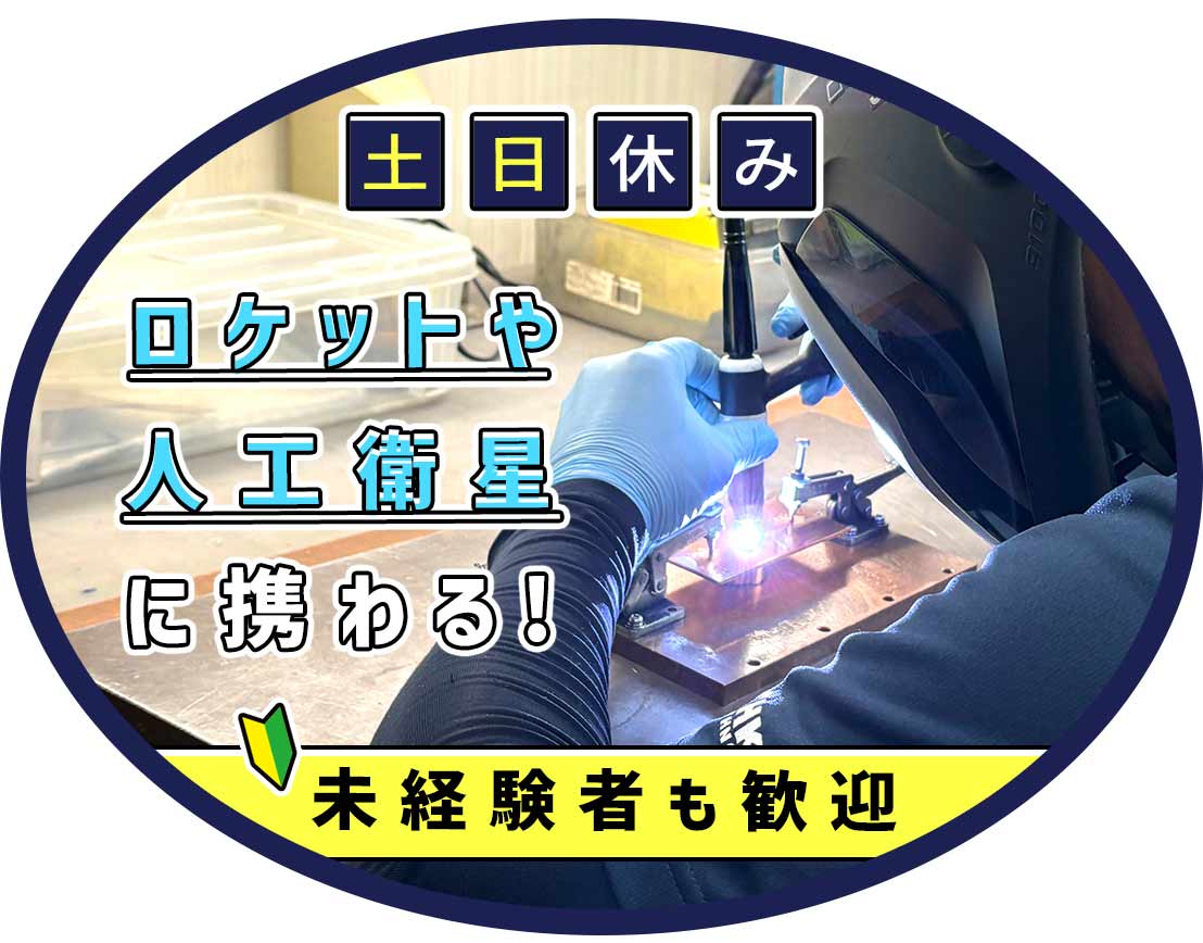 ＜賞与年2回＞未経験OK！経験者は、給与優遇！完全土日休み◎