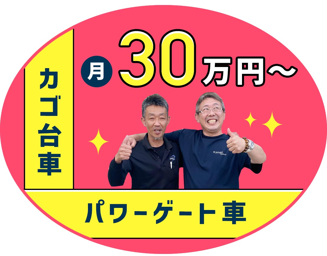 ＜普通免許で応募OK＞定着率90％！独自の昇給制度&入社祝い金あり