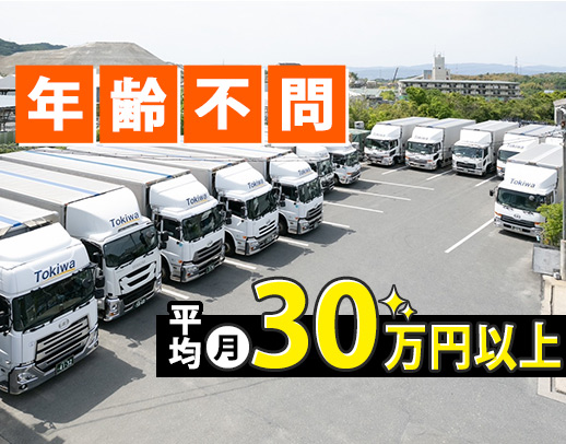  定年なし！未経験でもスグ月収30万円以上＜キレイな寮完備＞