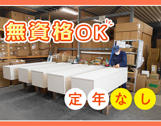 無資格OK！日勤のみで月給27.7万円以上！＜年間休日113日＞