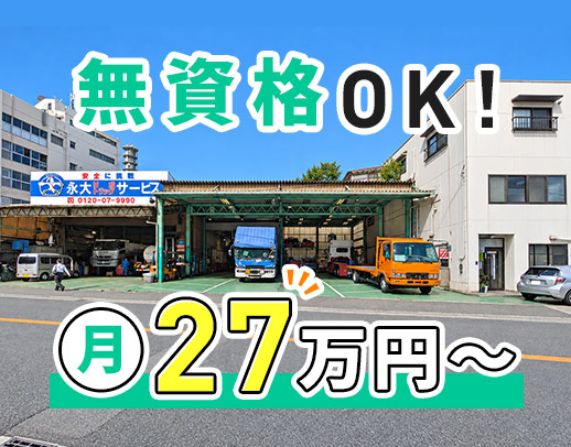 ＜無資格OK＞月給27万円～！17時終業・残業ほぼなし