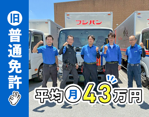 ＜安定！フジパンの配送＞未経験OK！月給38万円以上★