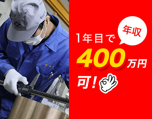 創業66年!9割が未経験スタート◎残業あり・なし選択OK