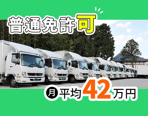 ＜夜間＞雑貨等の近距離・固定ルート配送で月給40万円～！