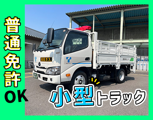 ＜日勤＆地場配送＞安定収入！年収500万円以上の実績多数