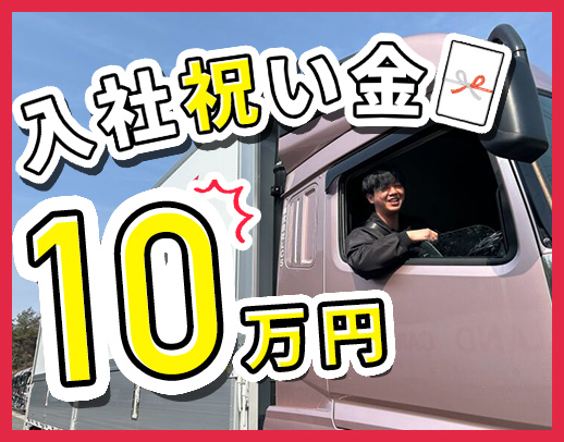 ＜土日休みもOK！休日数は選択OK＞日勤のみ＆地場配送☆