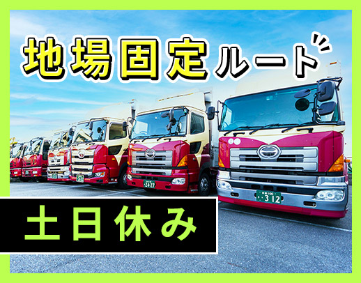 開設2年目！業績好調、今春給与UP！地場で最低月37万円