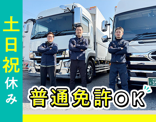 <土日祝休み>普通免許AT限定でOK!1日1~2件配送◎