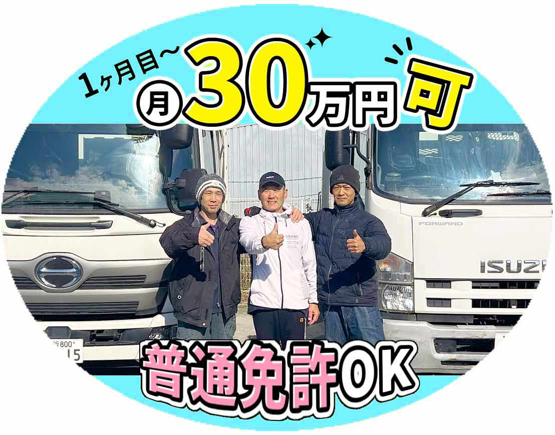 普通免許OK◎紙の回収！61歳女性ドライバーも活躍☆17時半退社もOK