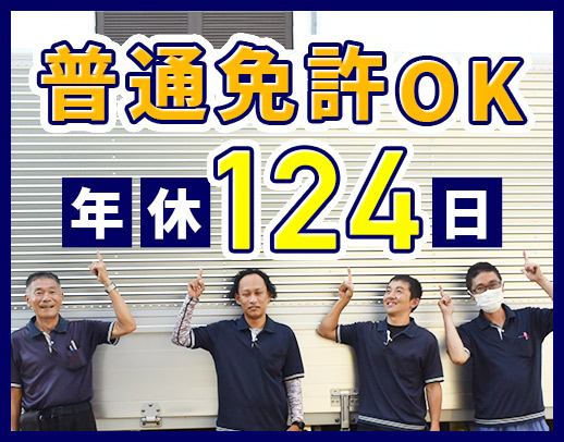 ＜年間休日124日☆＞土日祝休み＆長期休暇あり◎残業もほぼなし！