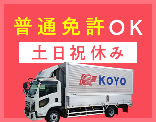 ＜土日祝休み＞日勤・地場のみ！ゆっくり配送◎残業ほぼなし