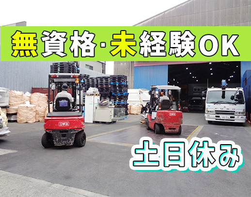 ＜月収22万円以上＞無資格OK◎土日祝休み！シニア・ミドルも歓迎