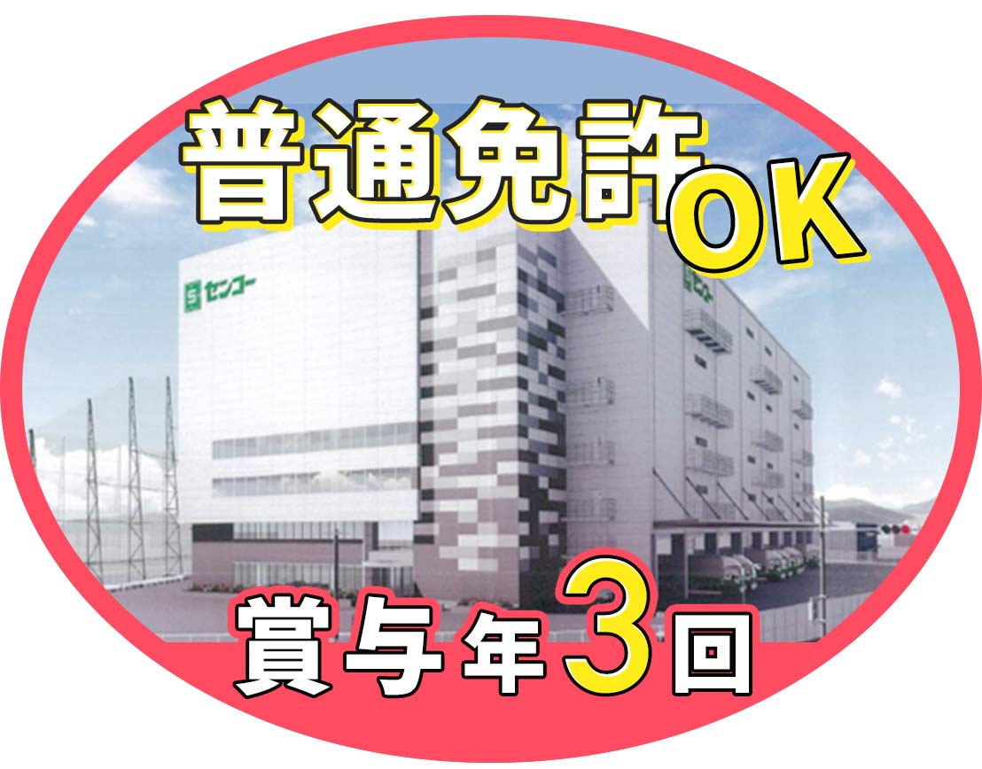 ＜賞与年3回＞手積み・手降ろしほぼなし！平均月収35万円