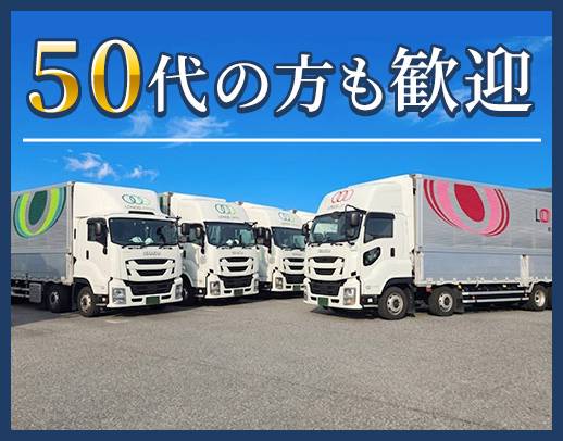 最高月収53万円！働き方・コースは、希望を最大限に考慮☆