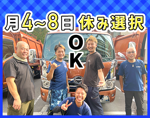 ＜入社3年で月収50万円も可＞未経験大歓迎◎月4日～8日以上選択OK◎