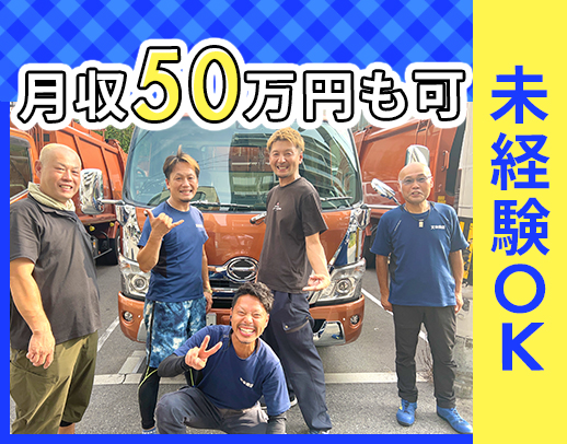＜入社3年で月収50万円も可＞未経験者も大歓迎◎