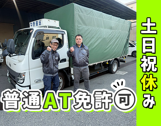 日勤のみ＆土日祝しっかり休める！50代の方も活躍中！