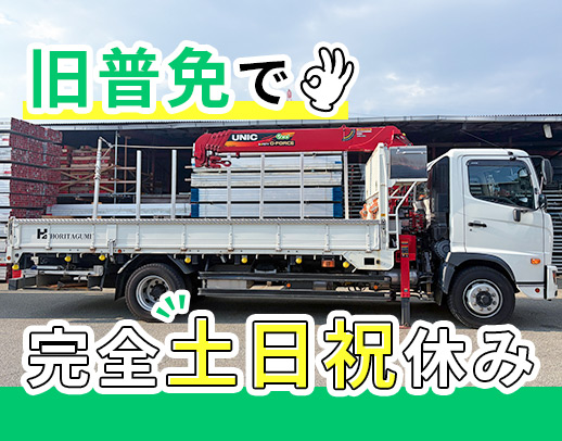 男女OK！基本17時退社！手積み・手降ろしナシ！！